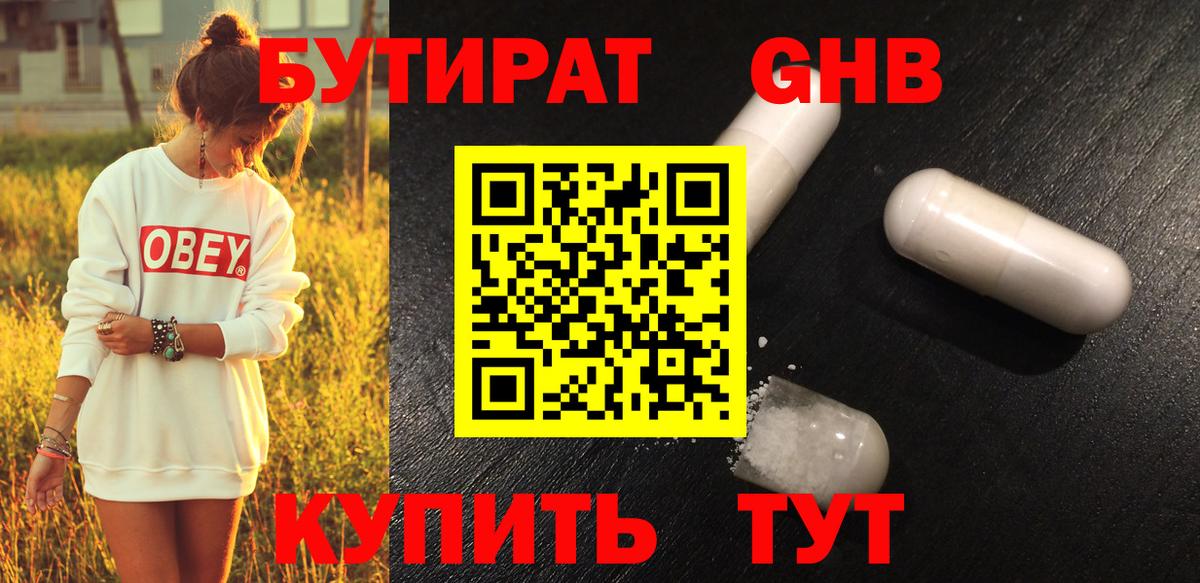 Тихорецк  Бутират вода  Вход с VPN 
