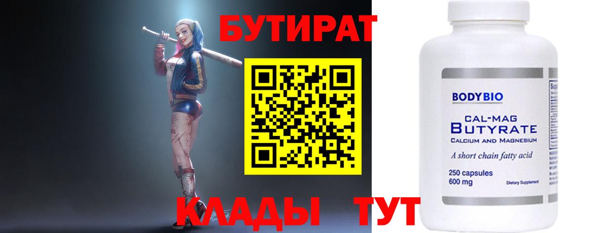 БУТИРАТ оксибутират Тихорецк