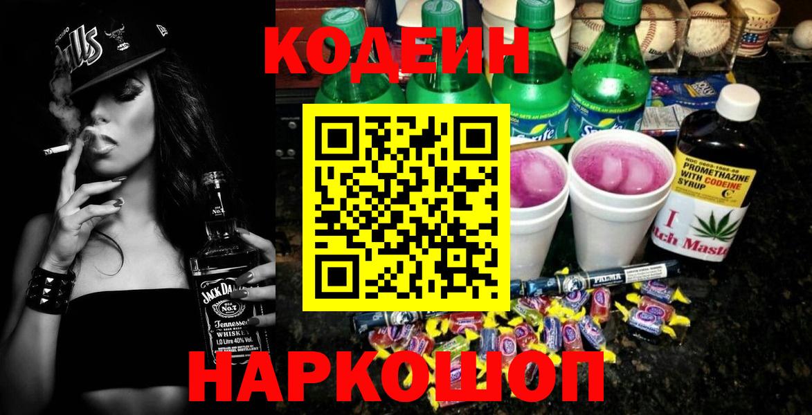 Codein напиток Lean (лин) Тихорецк