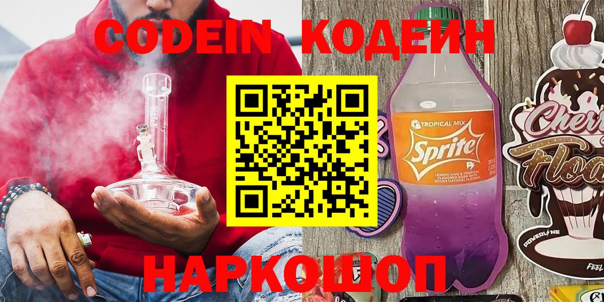 Кодеиновый сироп Lean напиток Lean (лин)  Вход с VPN  Тихорецк  Кодеиновый сироп Lean напиток Lean (лин) 