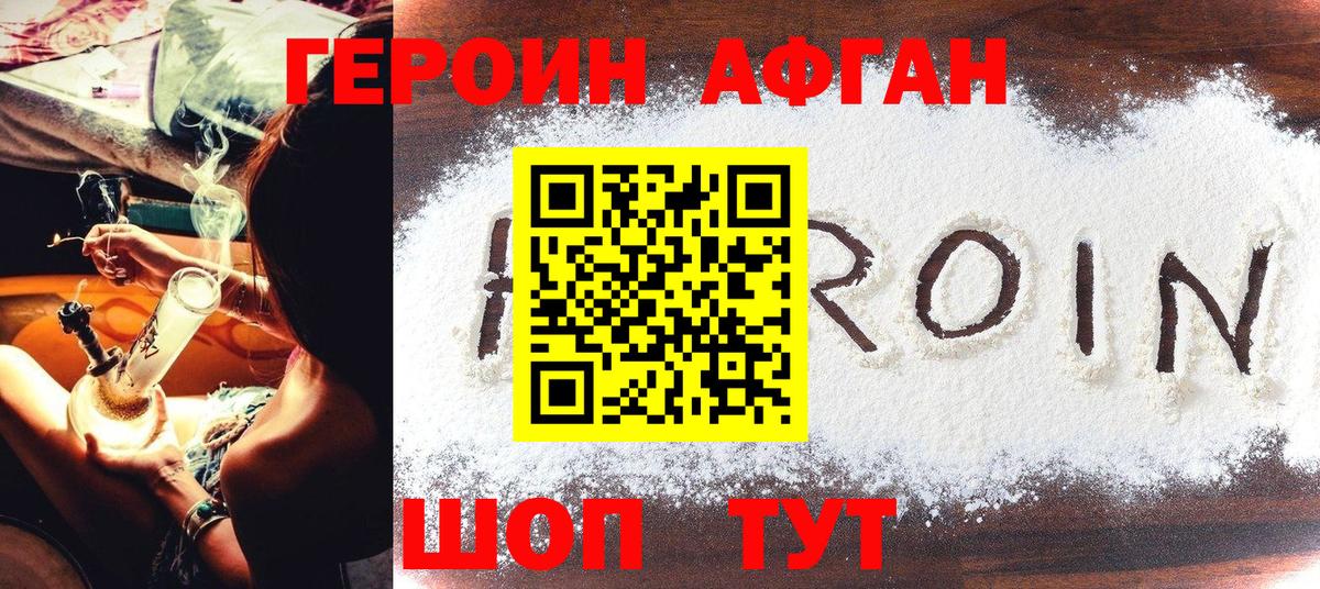 ГЕРОИН белый Тихорецк