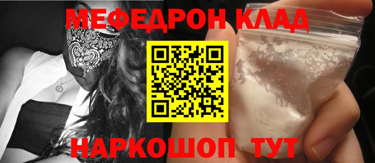 Мефедрон кристаллы  МЯУ-МЯУ  Тихорецк  купить наркоту  Вход с VPN 